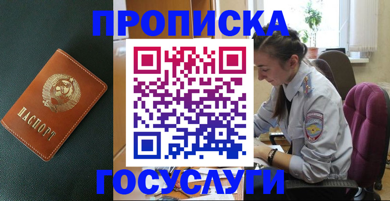 временная регистрация для школы в Забайкальском крае